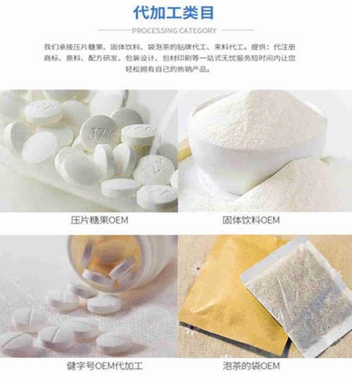 保健食品oem代工类目