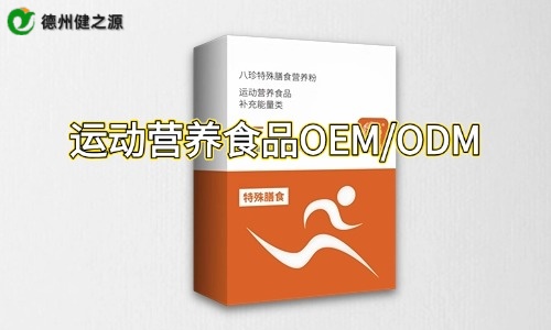 盒装运动营养特膳粉代加工